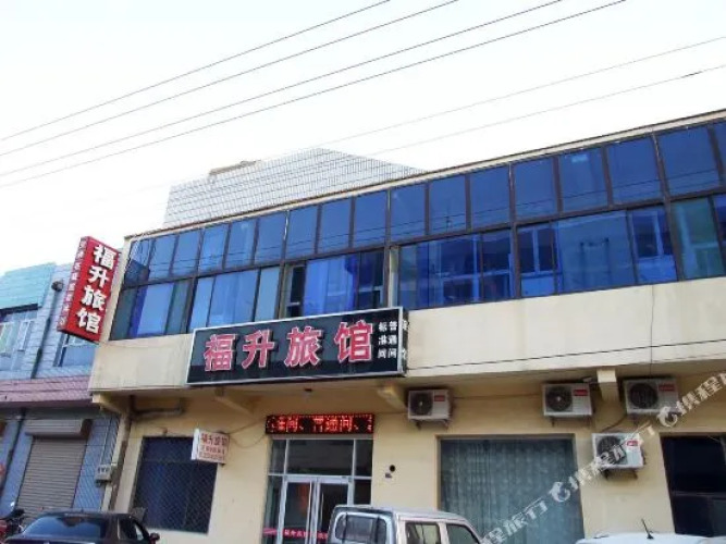 Fu Sheng Inn — фото 3