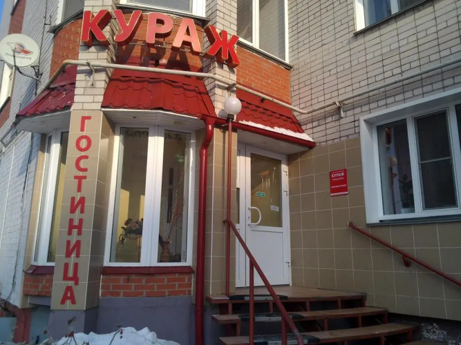 Кураж