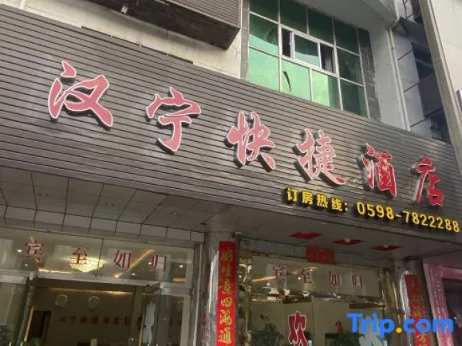 Taining Ping an Express Hotel — фото 2