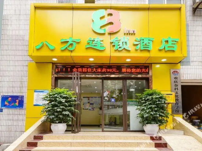 8 Inns Chongqing Shapingba Branch — фото 3