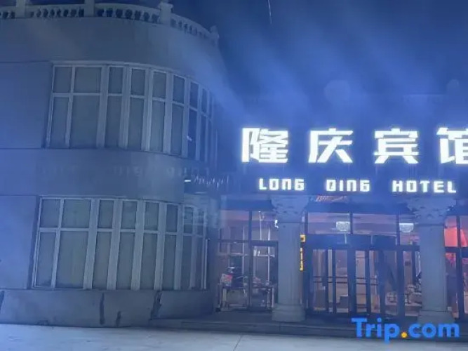 Longqing Business Hotel — фото 3