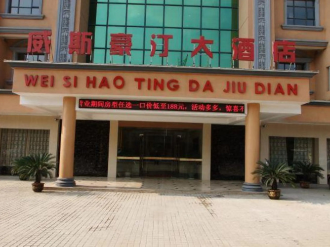 Weisi Haoting Hotel — фото 2