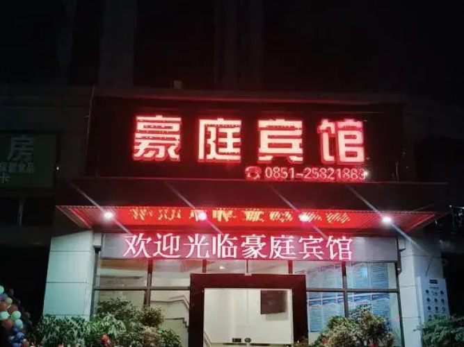 Daozhen Haoting Hotel — фото 4