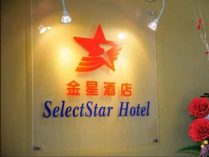 Selectstar Hotel Melaka — фото 3