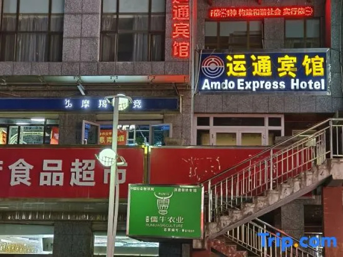 Amdo Express Hotel — фото 2