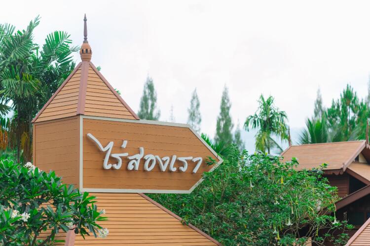 Raisongrao Resort