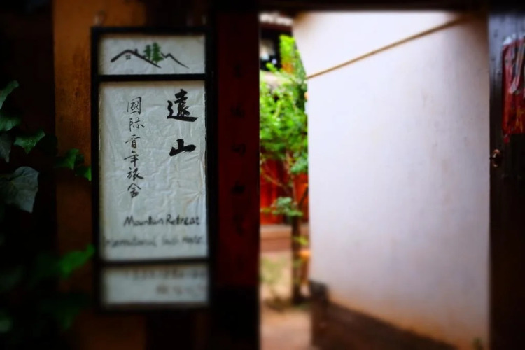 Yuanshan Hostel — фото 3