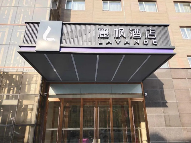 Lavande Hotel (Beijing Wangjing SOHO Technology Park)