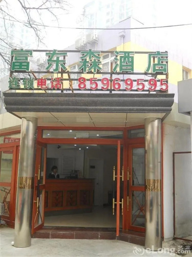 Fudongsen Hotel — фото 4