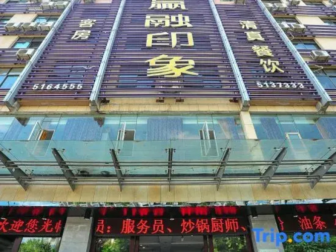 Yingrong Expression Hotel — фото 3