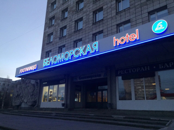 Отель Беломорская