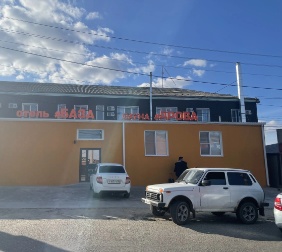 Отель База