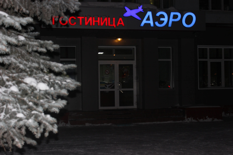 Гостиница Аэро