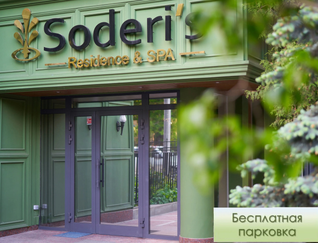 Soderis Residence & Spa — фото 2
