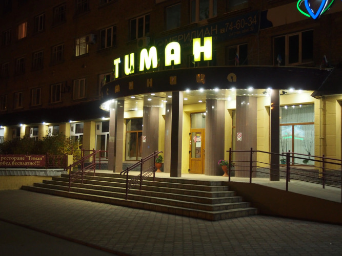 Тиман