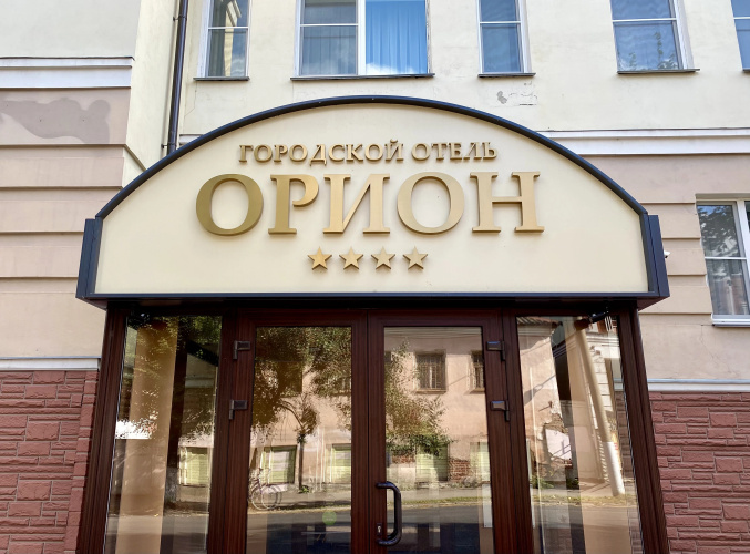 Отель Орион